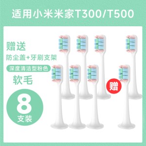 [官方正品]适用小米电动牙刷头T300/T500/米家/MES601替换3139G