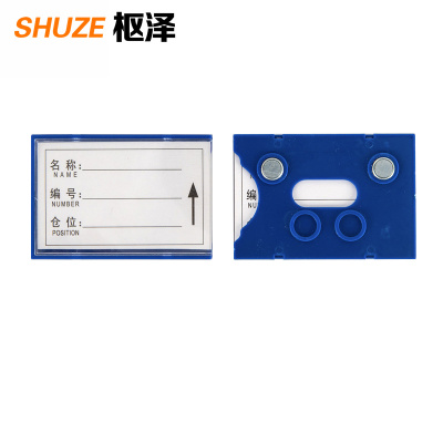 枢泽 磁性标签 55*80强磁(20个装)盒