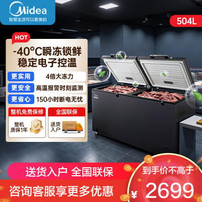 美的(Midea)504L单温家用冰柜冷藏冷冻柜两用大容量冷柜一级能效节能BD/BC-519DKEM 耀目蓝