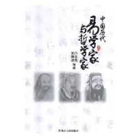 音像中国历代易学家与哲学家白卓然,张漫凌编撰