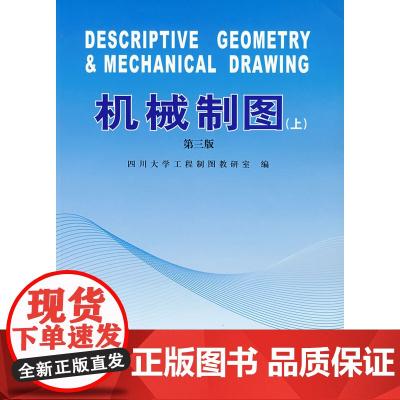 机械制图(上)第三版