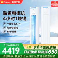 美的空调KFR-72LW/N8KS1-1P 柜机3匹 酷省电Pro 新一级能效 客厅立式家用全直流变频 节能省电大风口