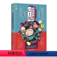 [正版]图书 百科情报局:超有料知识已上线《》图书部未来9787541768637