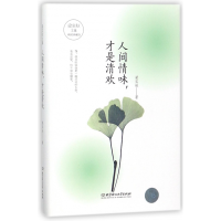 音像人间情味才是清欢(精装典藏版)(精)/梁实秋文集梁实秋
