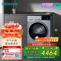 西门子 全新无界系列10公斤大容量热泵烘干机干衣机家用除菌除螨 精控烘干 蚕丝被柔护 支持国家补贴 WQ53E2D80W