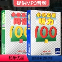 [正版] 小学英语听力100篇+小学英语阅读100篇 小学英语三四五六年级听力阅读训练辅导书附MP3听力音频钱英丽主编