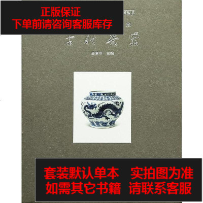 二手8成新-国国家博物馆藏古代瓷器9787539844954