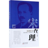音像民国岳父:宋陈廷一著