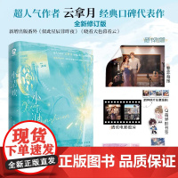 正版小清欢 云拿月著 青春校园甜宠言情小说榜单书籍正版双向救赎小说实体书 明媚阳光学霸X清冷腹黑正版书籍