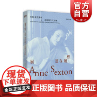 展翅与破格 安妮塞克斯顿与美国现当代诗歌张逸旻译本上海文艺出版社外国诗歌正版图书籍艺文志