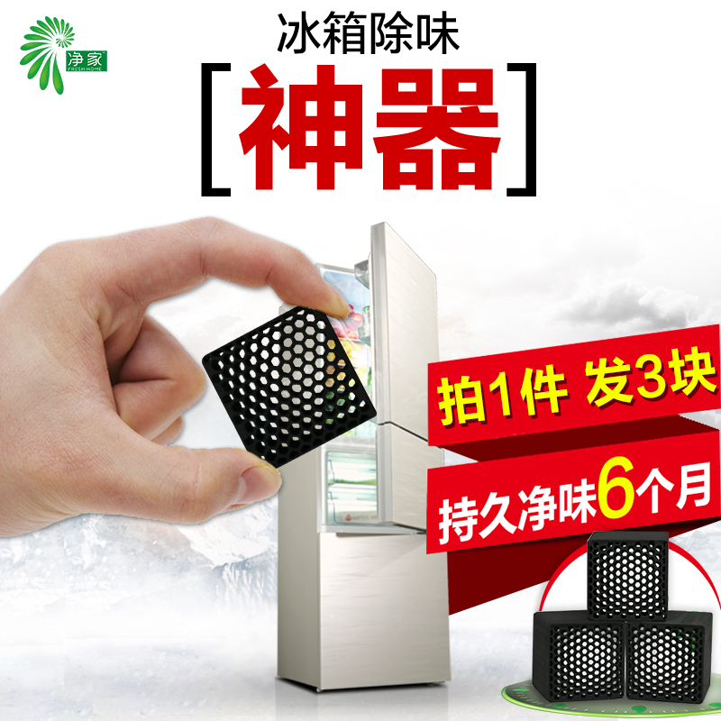 冰箱除味除异味家用除味剂吸味活性炭去异味清新剂竹炭包柠檬味