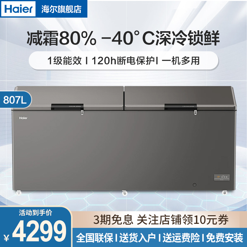 海尔(Haier)807升冰柜 卧式冷冻柜 商用冷藏冷冻转换保鲜柜 顶开门大容量冰柜 829GHEPC一级能效