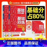 数政史地4本 26版新·高考基础双练[新高考] [正版]2026新高考基础双练数学物理化学生物英语文政治历史地理高考基础