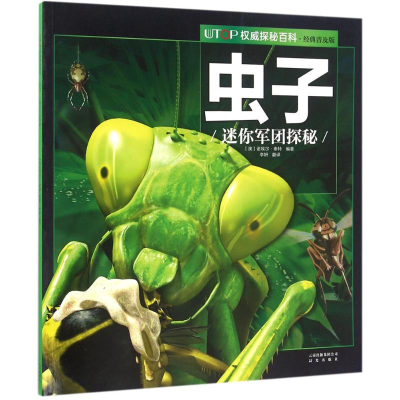 醉染图书UTOP探秘百科9787541482205