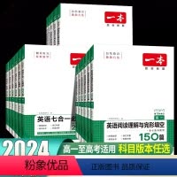 七合一必刷题200篇[新高考] 高一 [正版]2024新高中英语高一高二高三高考阅读理解与完形填空专项五合一七合一必刷训
