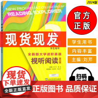 2024全新版大学进阶英语视听阅读2二学生用书 第二版 扫码音视频 刘芹 张乐编 进阶视听阅读教材 上海外语教育出版社9