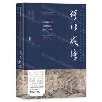 [N]何以成诗(六朝诗赋中的思想传承与意义生成)(精)-9787522811123