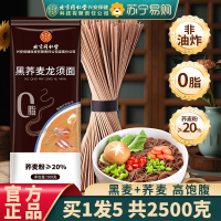 [5斤装]北京同仁堂内廷上用正宗黑荞麦龙须面500g/袋官方旗舰店面条超细淮手工挂面整箱早餐速食面
