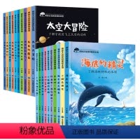 奇妙大自然科普绘本[全套20册] [正版]幼儿园绘本阅读故事书带拼音全套科普百科大全注音版3一6—8岁宝宝幼儿早教启蒙书