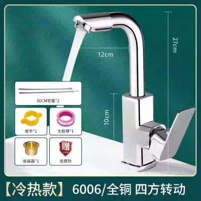 域赢 冷热款全铜四方旋动水龙头