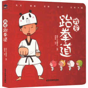 [M]我爱跆拳道-9787514024043