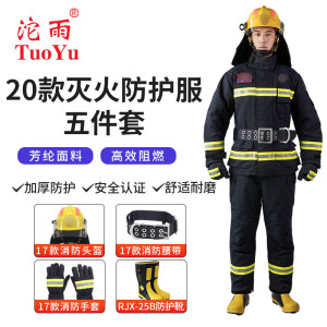 沱雨消防 战斗服 6件套(20款)