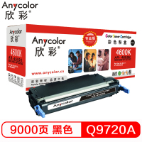 欣彩 C9720A硒鼓(专业版)AR-4600K黑色 641A适用惠普HP 4600 4650系列 打印机