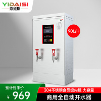 意黛斯(YIDAISI) 商用电热开水器商用全自动开水机热水机办公室学校饮水机不锈钢工厂烧水炉 ZK-90数显款