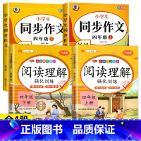 [4年级上下册]阅读理解+同步作文(4本) 小学四年级 [正版]四年级阅读理解每日一练 老师语文课外阅读理解训练题人教版