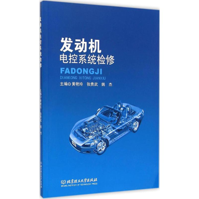 醉染图书发动机电控系统检修9787564099848