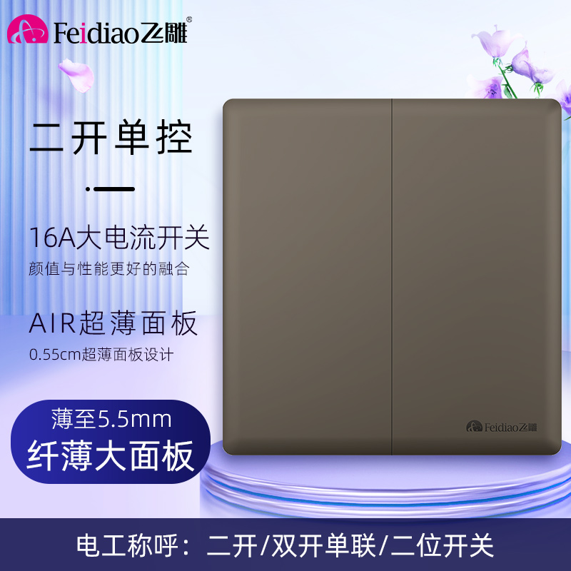 飞雕(FEIDIAO)开关插座86型家用商用 超大面板钢支架格韵系列电源墙壁开关面板 格韵荧光灰二位单极开关