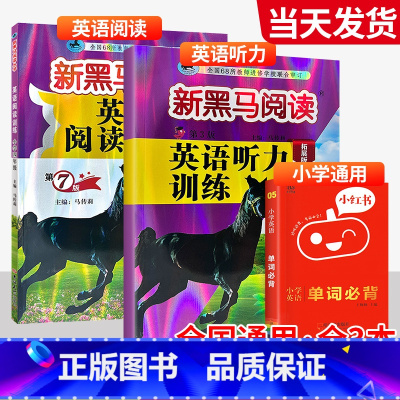 [+1元 全3本 英语高分]阅读+听力+必背单词 小学五年级 [正版]一年级二年级三年级四年级五年级六年级上下册语文英语