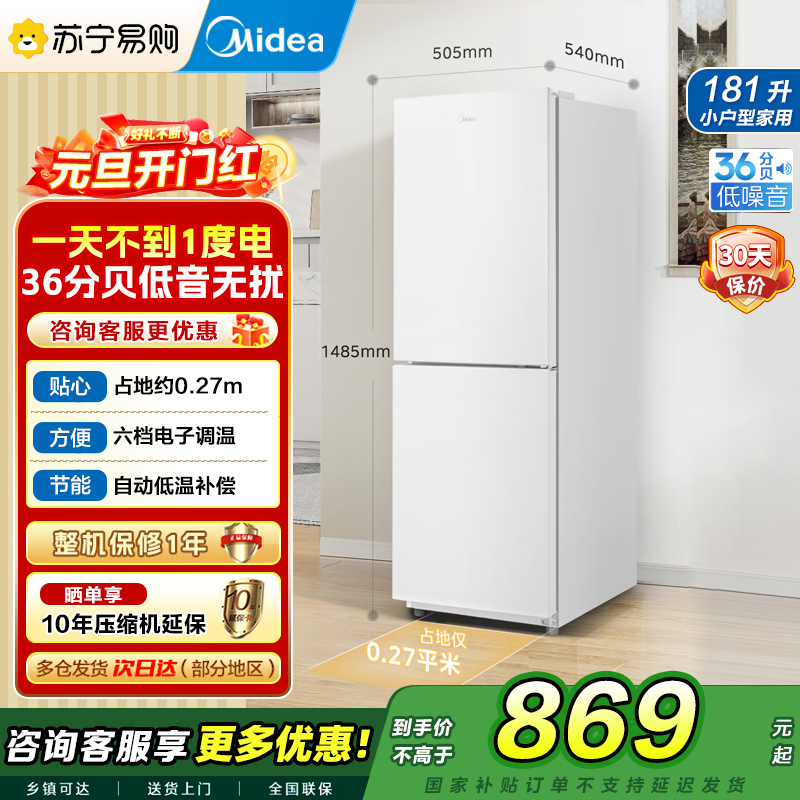 美的(Midea)白色双开门两门小户型家用电冰箱MR-190E白色 客厅租房宿舍低音节能低噪可冷藏冷冻不占地