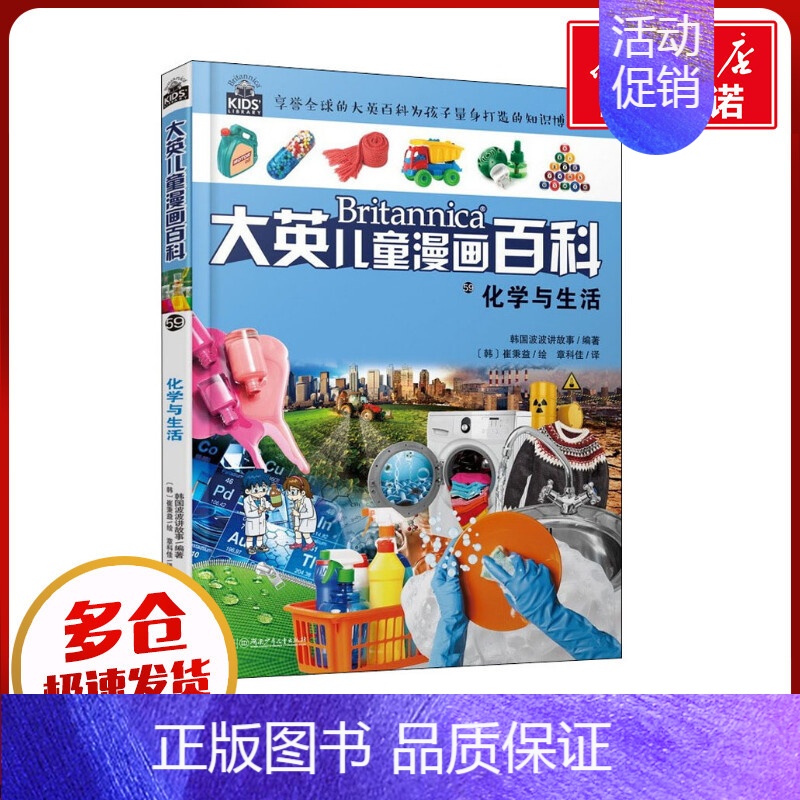 第一册 [正版]化学与生活 韩国波波讲故事 编 章科佳,王宇 译 (韩)崔秉益 绘 科普百科少儿 书店图书籍 湖南少年儿