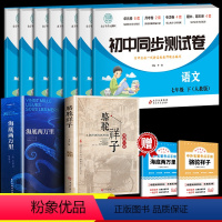 七年级课外书+七科测试卷 [正版]完整无删减海底两万里七年级必读书原著骆驼祥子原著凡尔纳原版全译小学版初中生课外阅读书籍