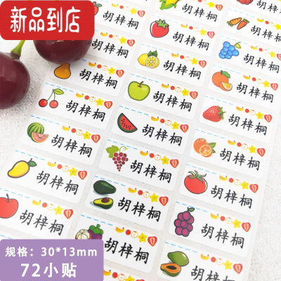 印名字贴纸 幼儿园宝宝入园 名字条标签贴纸 水果版72枚 [备注姓名]