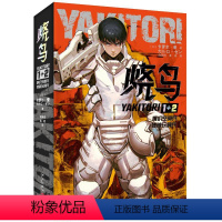 [正版]图书烧鸟YAKITORI:廉价空降兵+残破玩具兵[日]卡罗尔·曾9787513352369新星出版社
