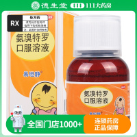 易坦静 氨溴特罗口服溶液 60ml/瓶