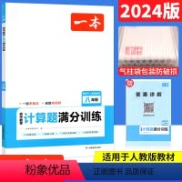数学 计算题满分训练 八年级/初中二年级 [正版]一本初中数学计算题满分训练八年级人教版 初二数学计算题专项训练上下册8