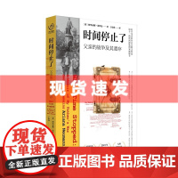 书 时间停止了:父亲的战争及其遗存 里亚娜·诺伊曼著 子扉我 译 风之回响RESONANCE 上海社会科学院出版社