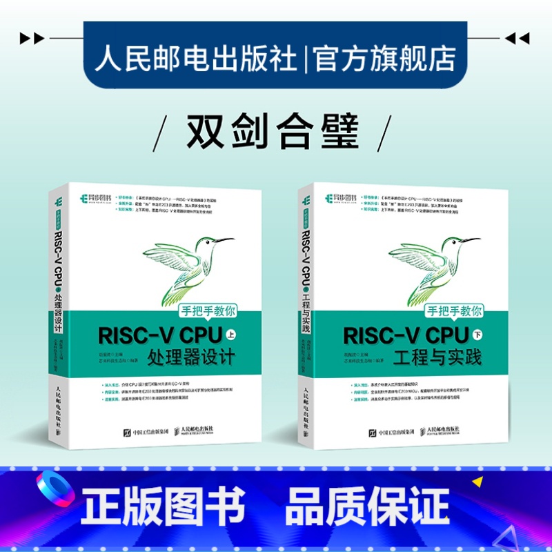 [正版]手把手教你RISC-V CPU 上下套装 工程与实践 CPU自主设计嵌入式开发蜂鸟E200系列芯片RISC-V