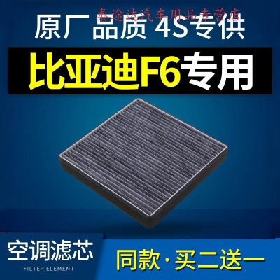 游枫亭适配byd比亚迪f6空调滤芯汽车原厂1.8格滤清器08-09-11款2.0 2.4