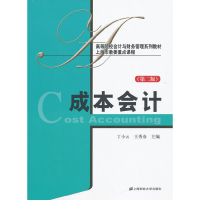 醉染图书成本会计(第二版)9787564215583