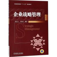 企业战略管理 第3版