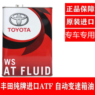 丰田原装进口ATF皇冠普拉多锐志汉兰达 WS自动变速箱油卡罗拉RAV4花冠威驰 波箱油