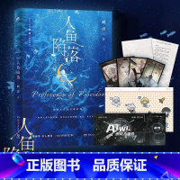 [正版] 人鱼陷落 1 麟潜 青春文学 爱情纯爱言情小说实体书籍abo垂耳执事作者 天宇图书 人鱼陷落不含店铺周边 仅