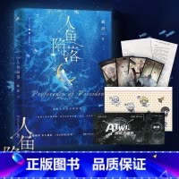 [正版] 人鱼陷落 1 麟潜 青春文学 爱情纯爱言情小说实体书籍abo垂耳执事作者 天宇图书 人鱼陷落不含店铺周边 仅