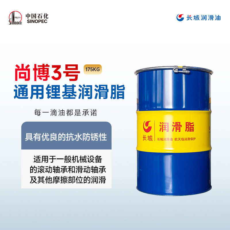 长城 尚博通用锂基润滑脂 3号 175kg/桶