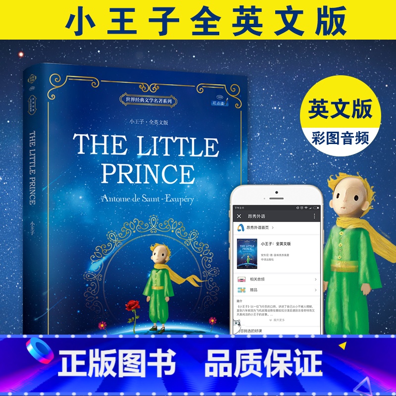 [全英文版]小王子 [正版]小王子老人与海简爱英文版原版小说赠音频彩图无删减The Little Prince全英文原版