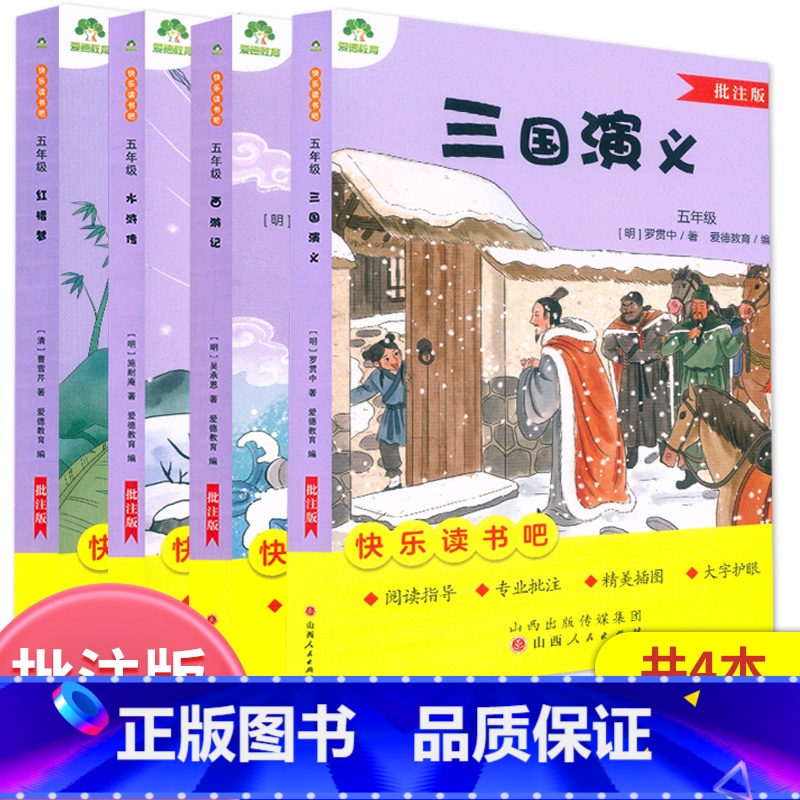 5年级下册[全4本]批注版 [正版]爱德教育快乐读书吧愿望的实现中国古代伊索寓言一二2三3四4五5六年级下册儿童文学灰尘
